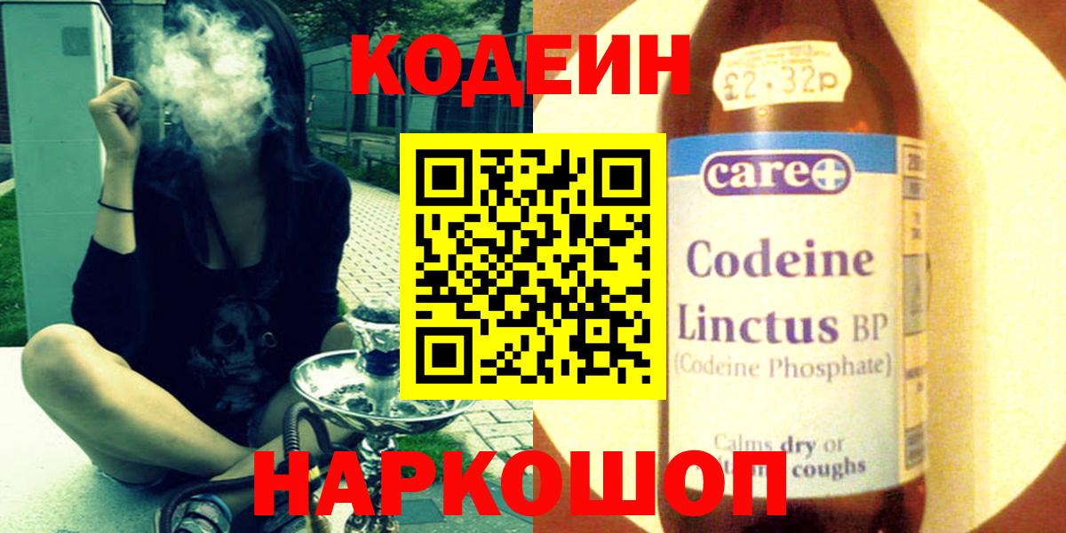 Добрянка  Кодеиновый сироп Lean Purple Drank  Вход с VPN 
