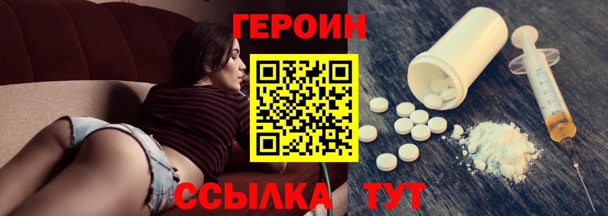 Добрянка  ГЕРОИН  Вход с VPN  Героин Афган 