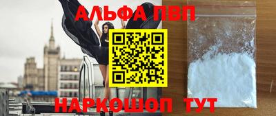 альфа пвп Балашиха