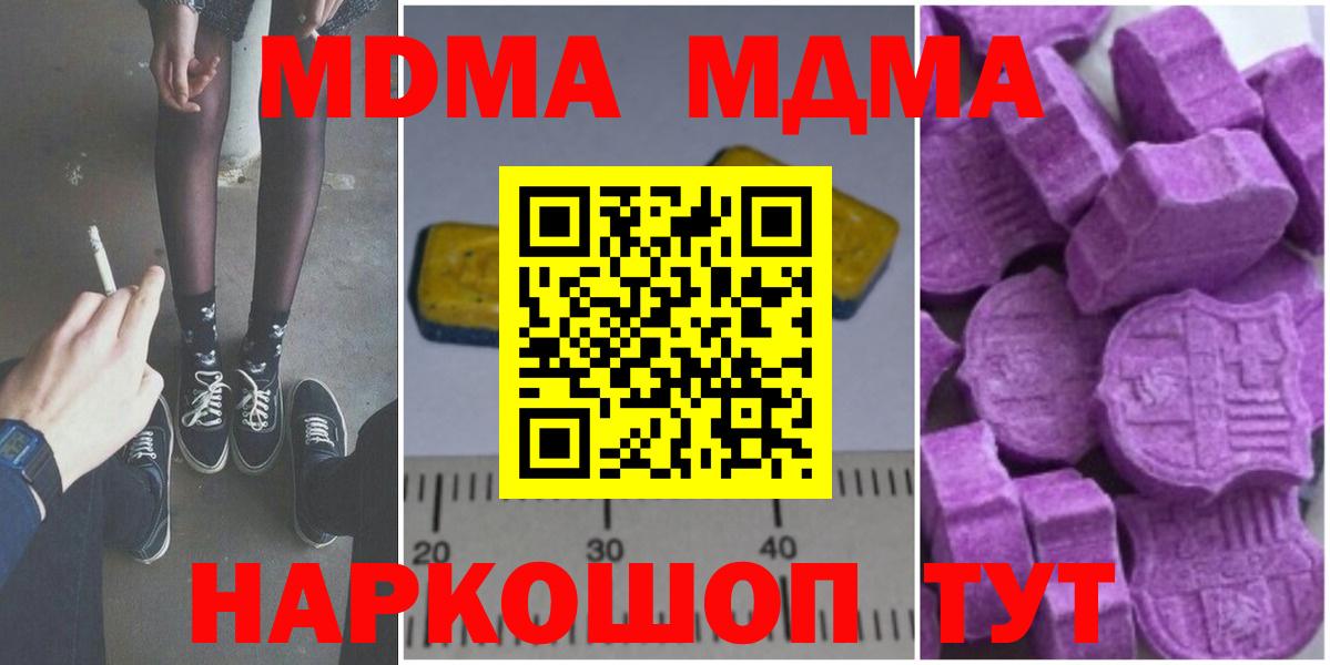 МДМА  МДМА crystal  MDMA молли  Вход с VPN  Добрянка 