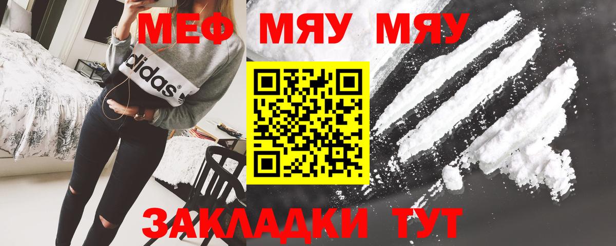 МЯУ-МЯУ кристаллы  Вход с VPN  кракен ONION  МЕФ  Добрянка  МЕФ кристаллы 