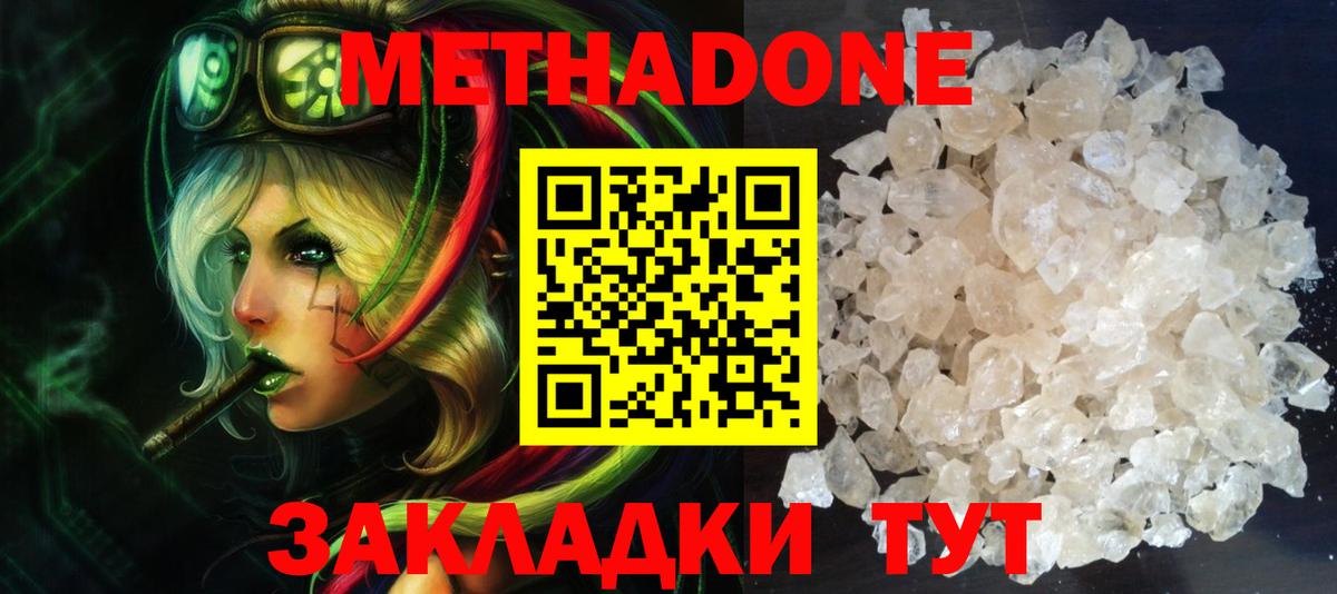 Добрянка  Метадон кристалл  Метадон кристалл  Вход с VPN 