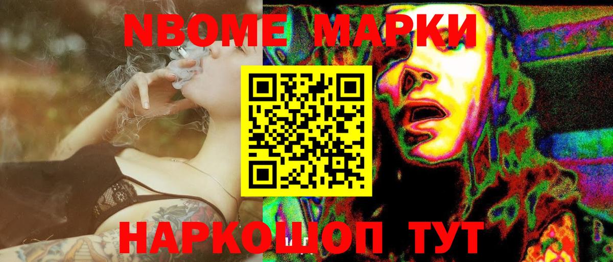 Марки NBOMe 1,8мг Добрянка